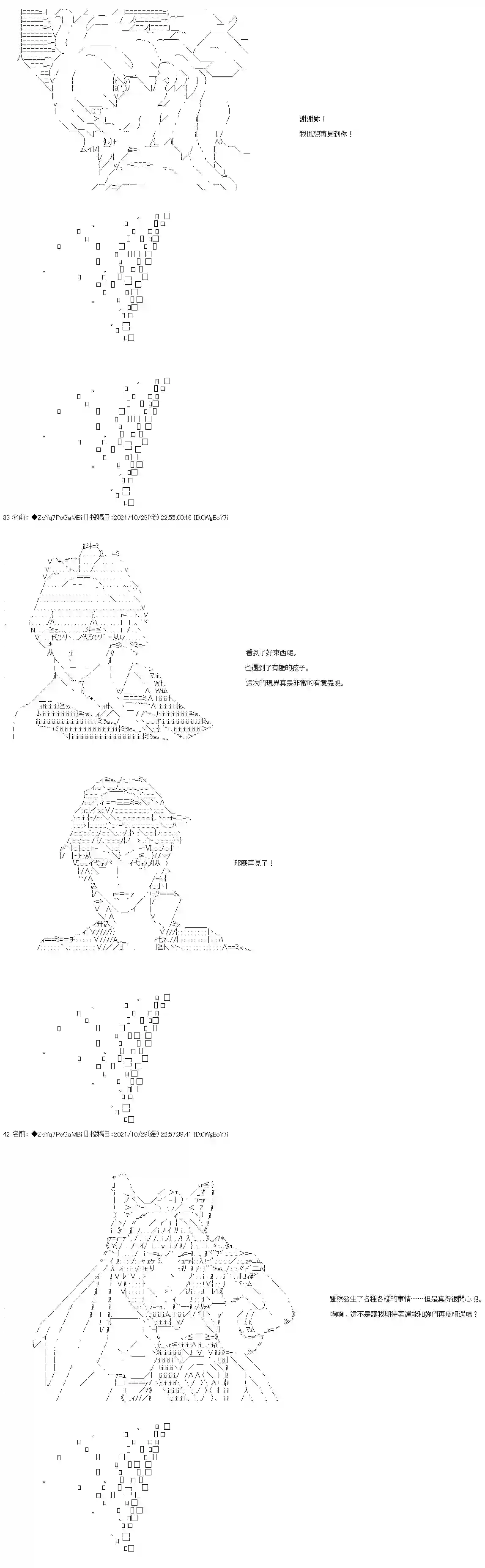 和第二从者.摩根同行的人理修复第32话