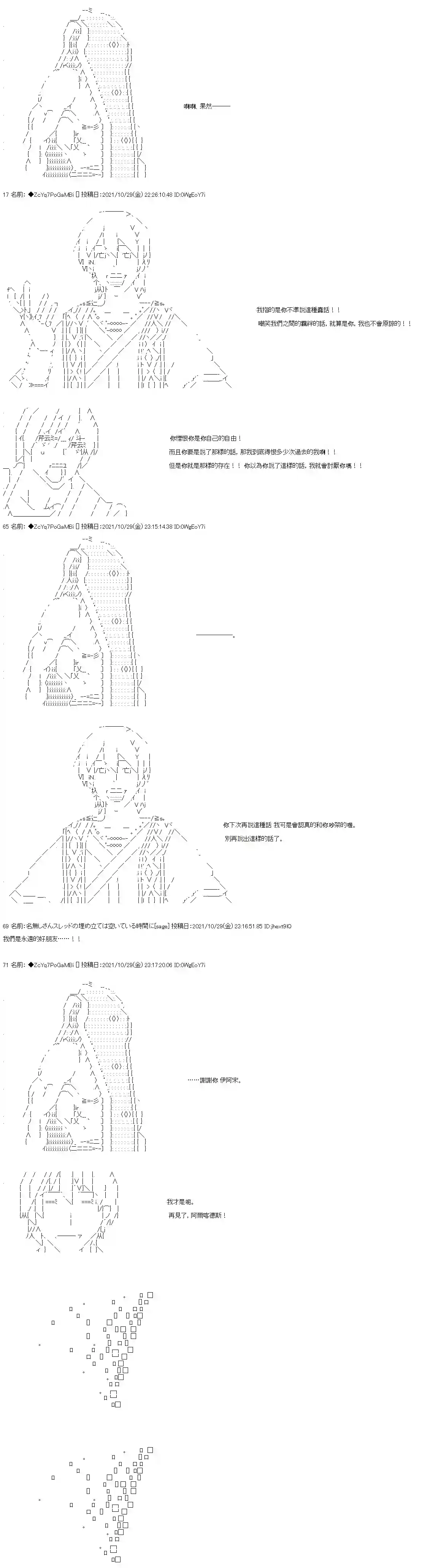 和第二从者.摩根同行的人理修复第32话