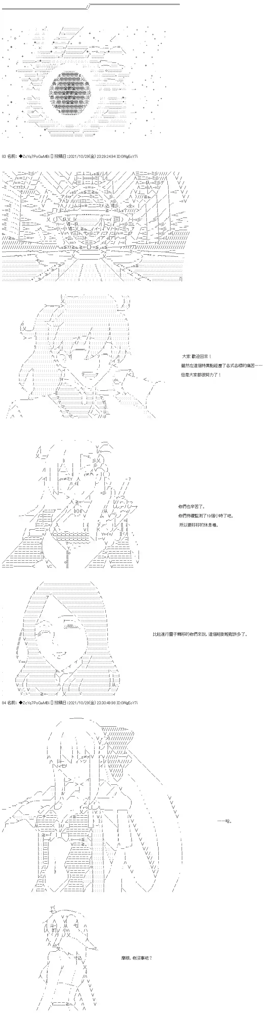 和第二从者.摩根同行的人理修复第32话