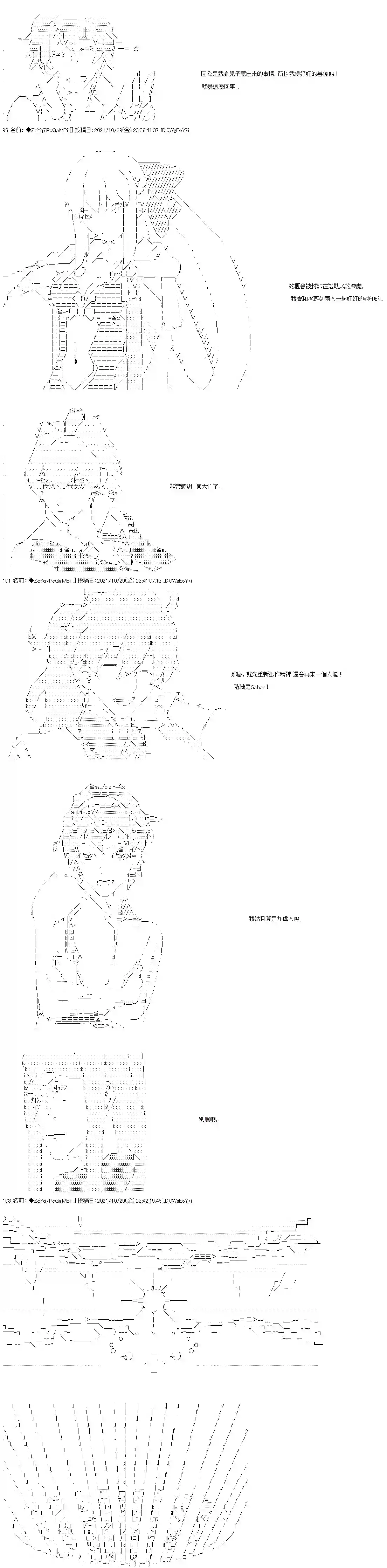 和第二从者.摩根同行的人理修复第32话