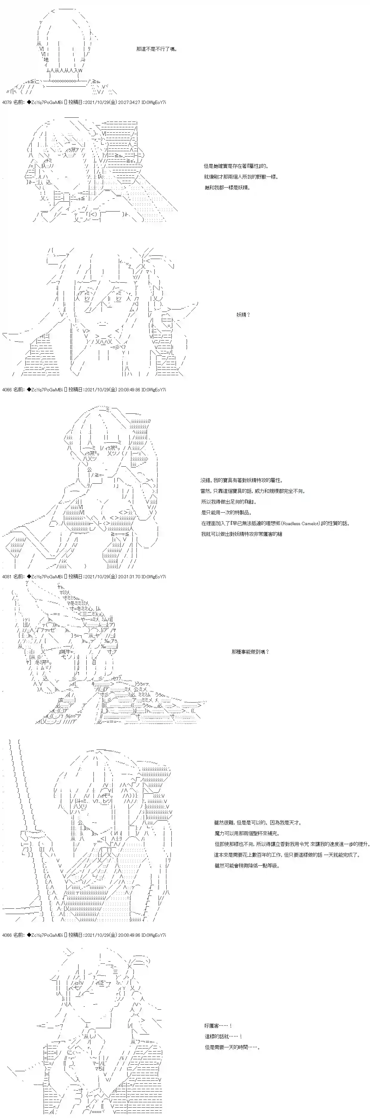 和第二从者.摩根同行的人理修复第32话