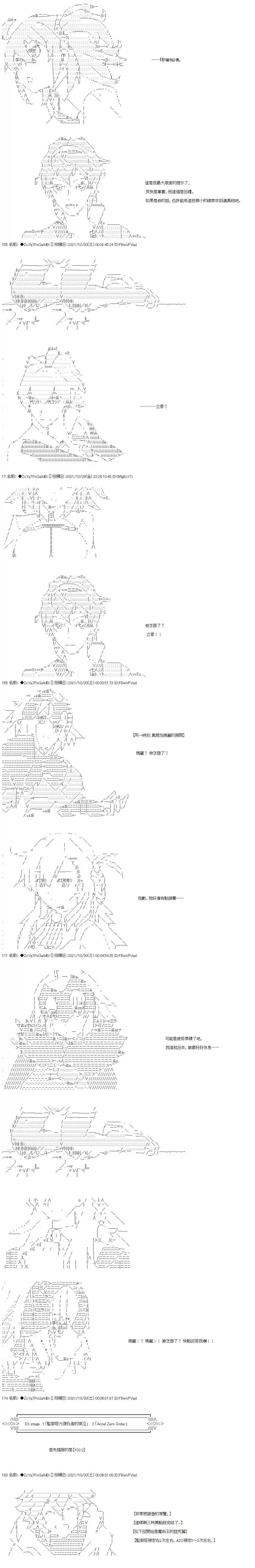 和第二从者.摩根同行的人理修复第32话