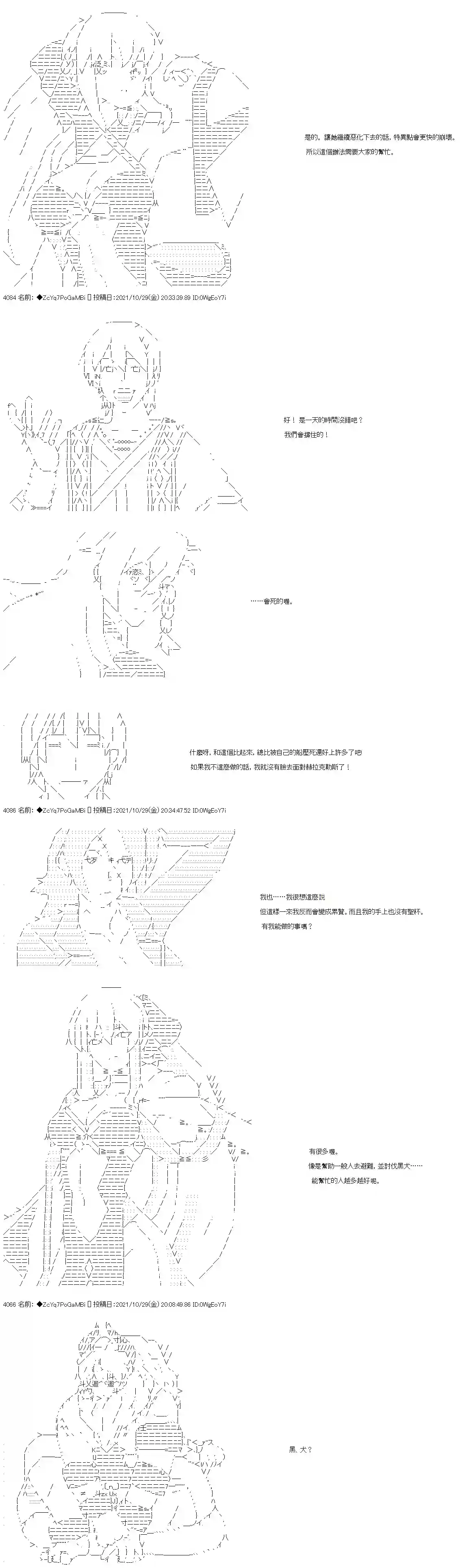 和第二从者.摩根同行的人理修复第32话