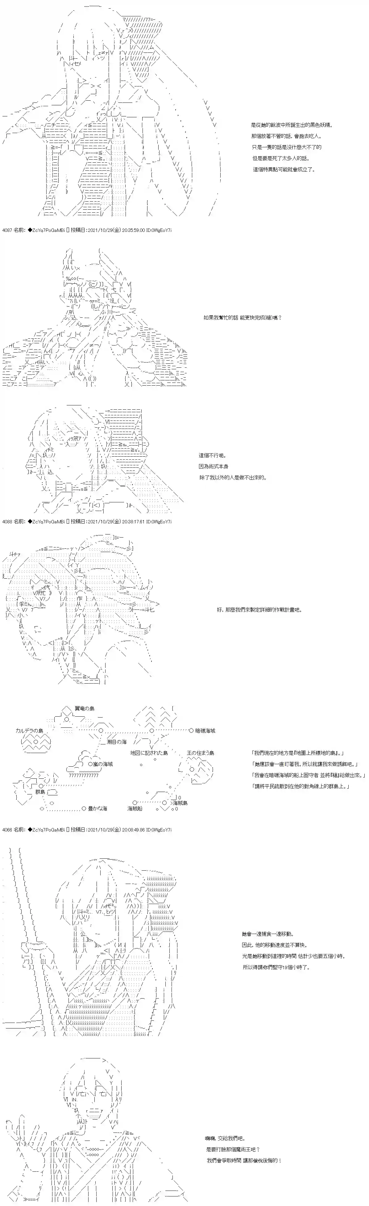 和第二从者.摩根同行的人理修复第32话