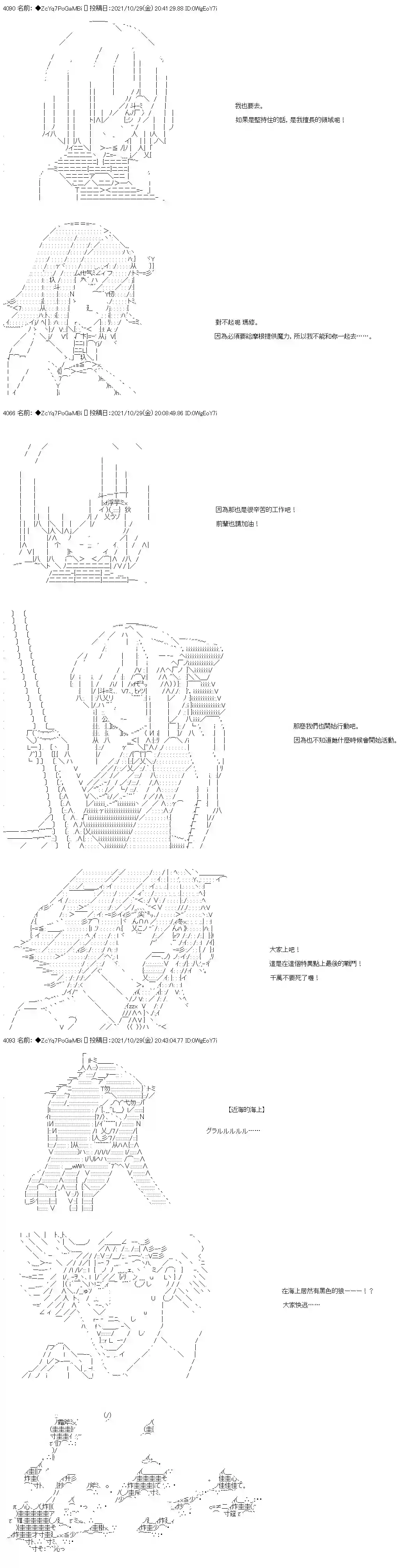 和第二从者.摩根同行的人理修复第32话
