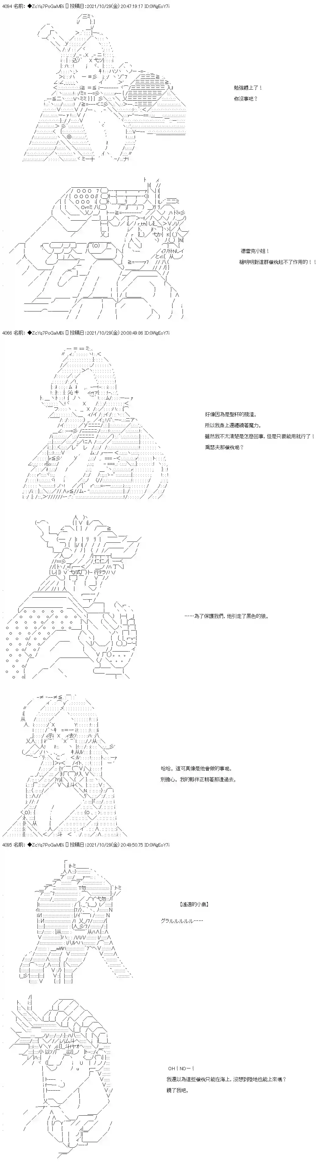 和第二从者.摩根同行的人理修复第32话