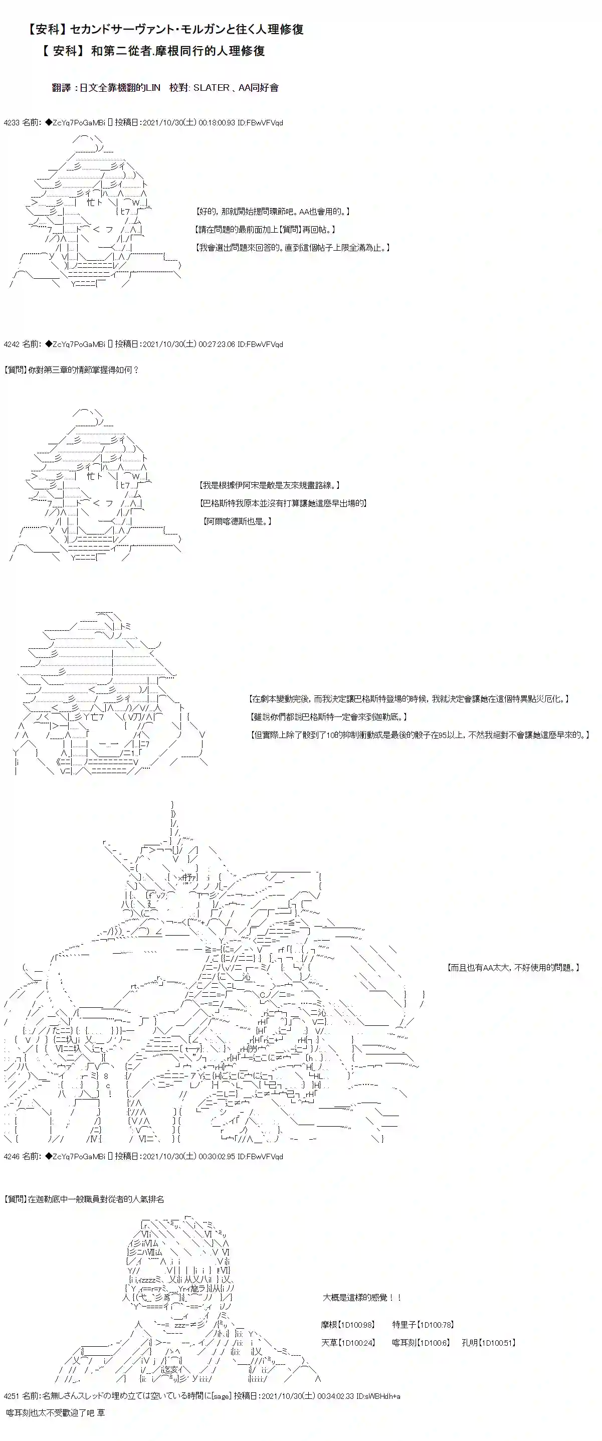 和第二从者.摩根同行的人理修复第33话