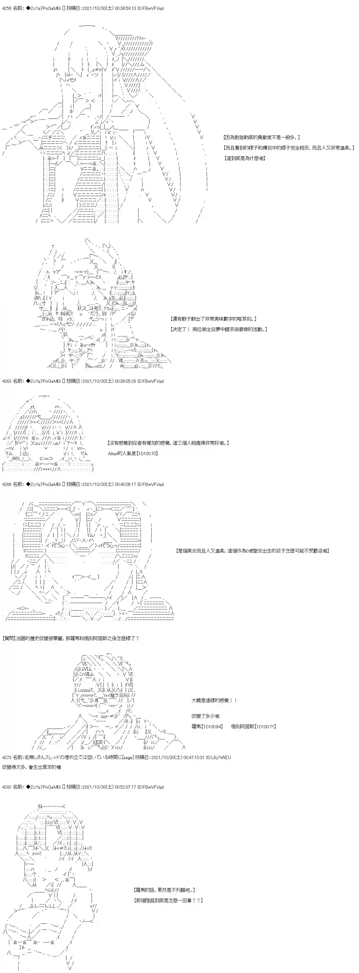 和第二从者.摩根同行的人理修复第33话