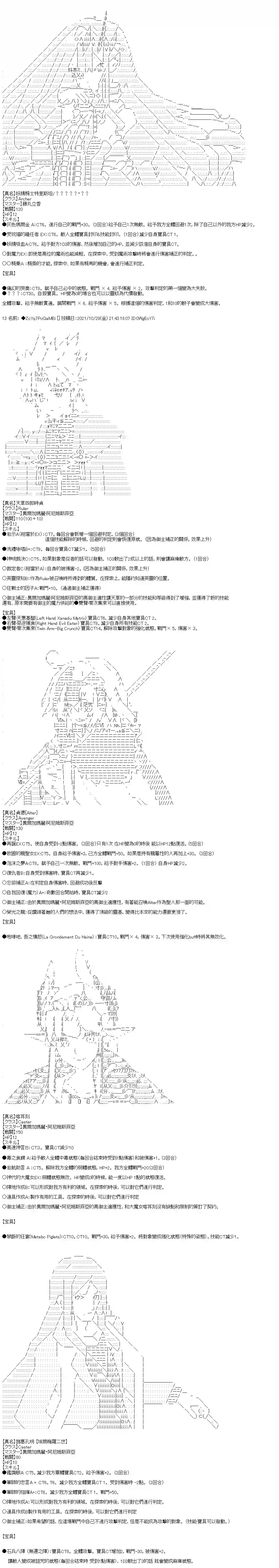 和第二从者.摩根同行的人理修复第33话