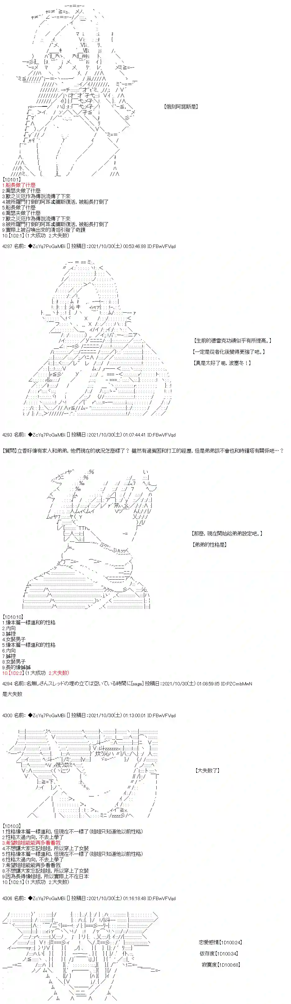 和第二从者.摩根同行的人理修复第33话