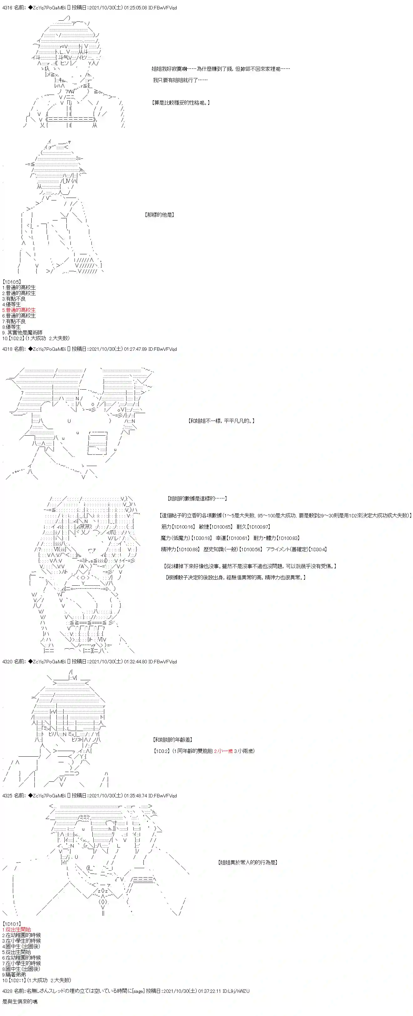 和第二从者.摩根同行的人理修复第33话