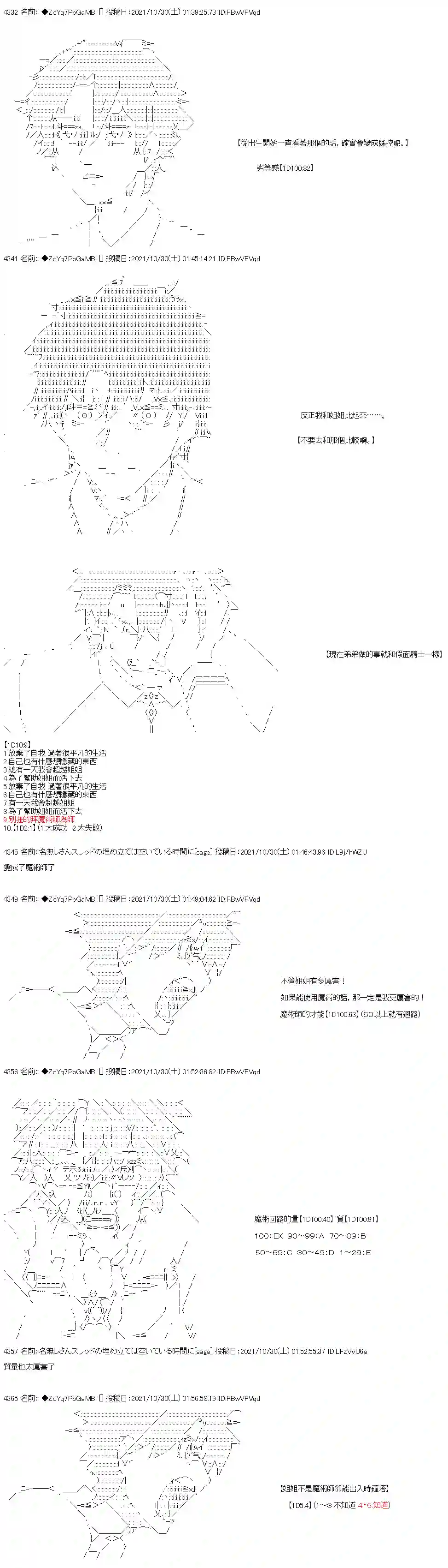 和第二从者.摩根同行的人理修复第33话