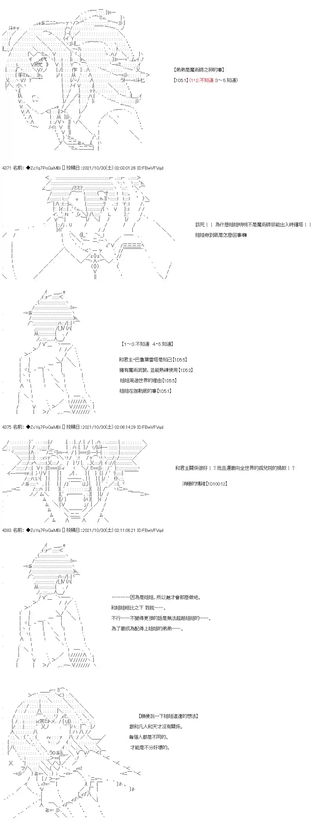和第二从者.摩根同行的人理修复第33话