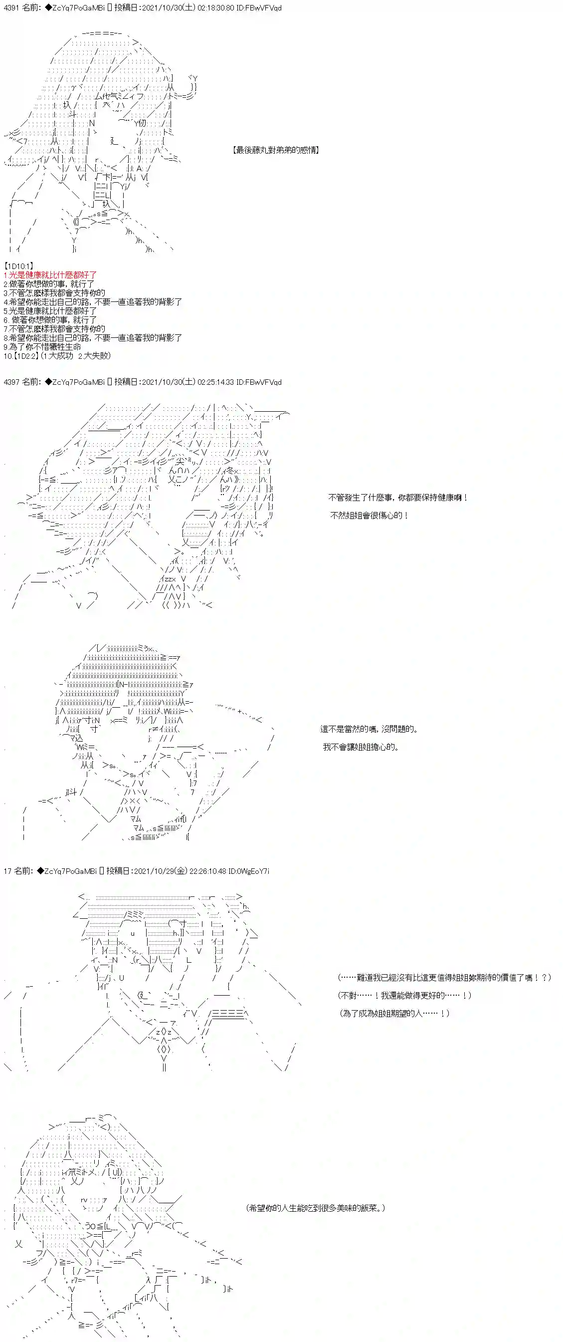 和第二从者.摩根同行的人理修复第33话