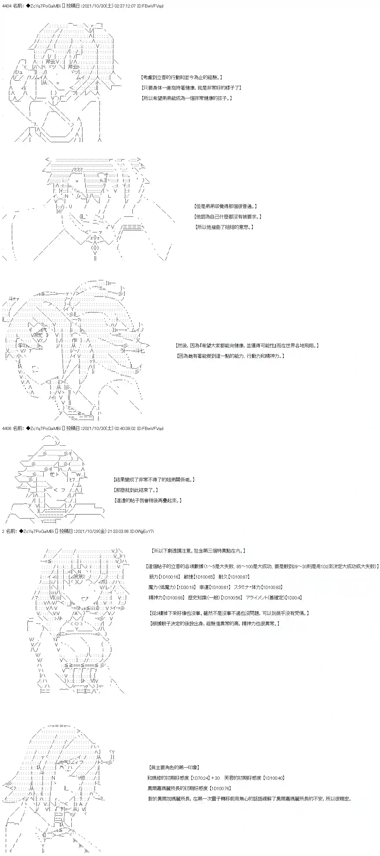 和第二从者.摩根同行的人理修复第33话