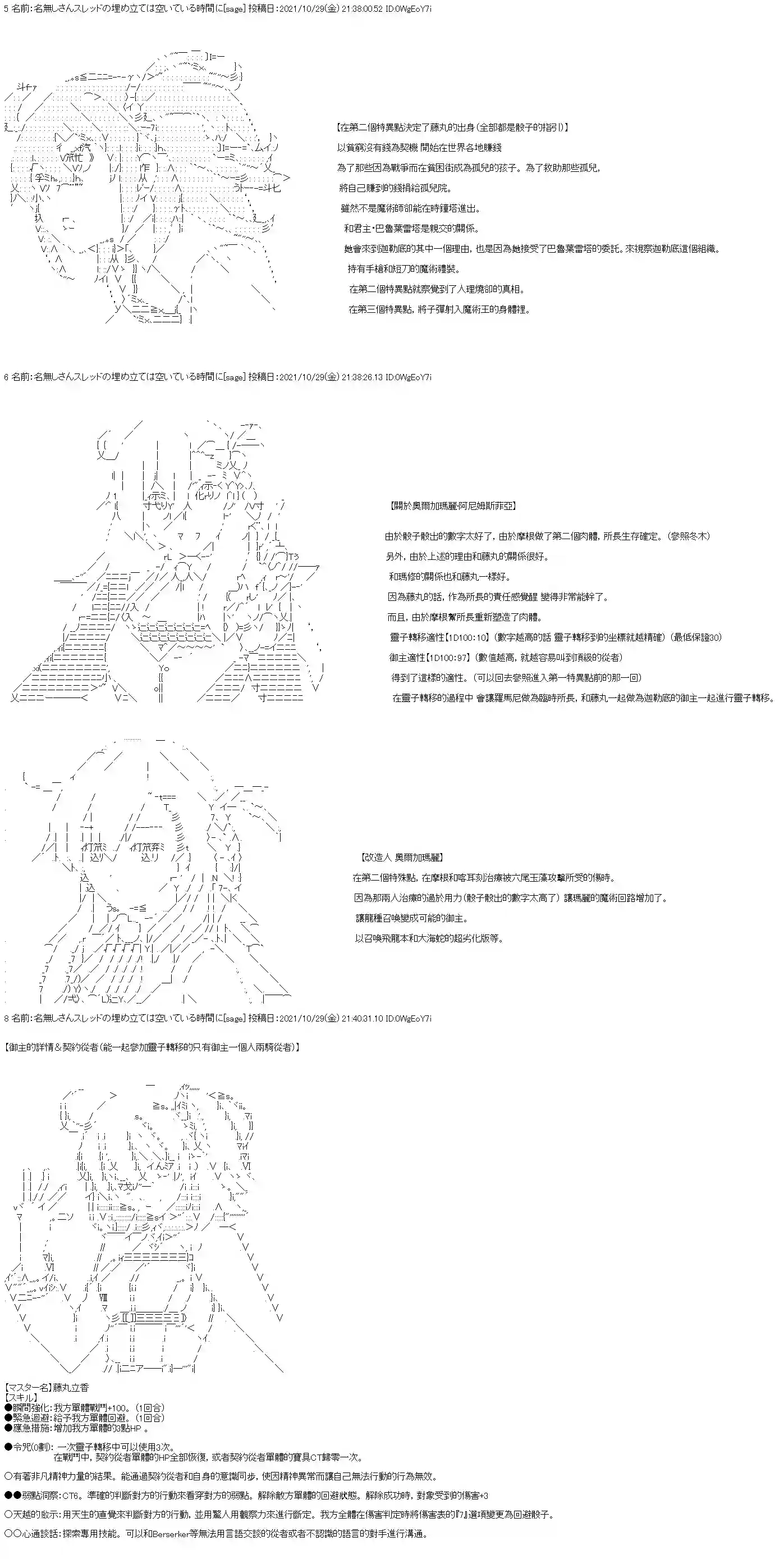 和第二从者.摩根同行的人理修复第33话