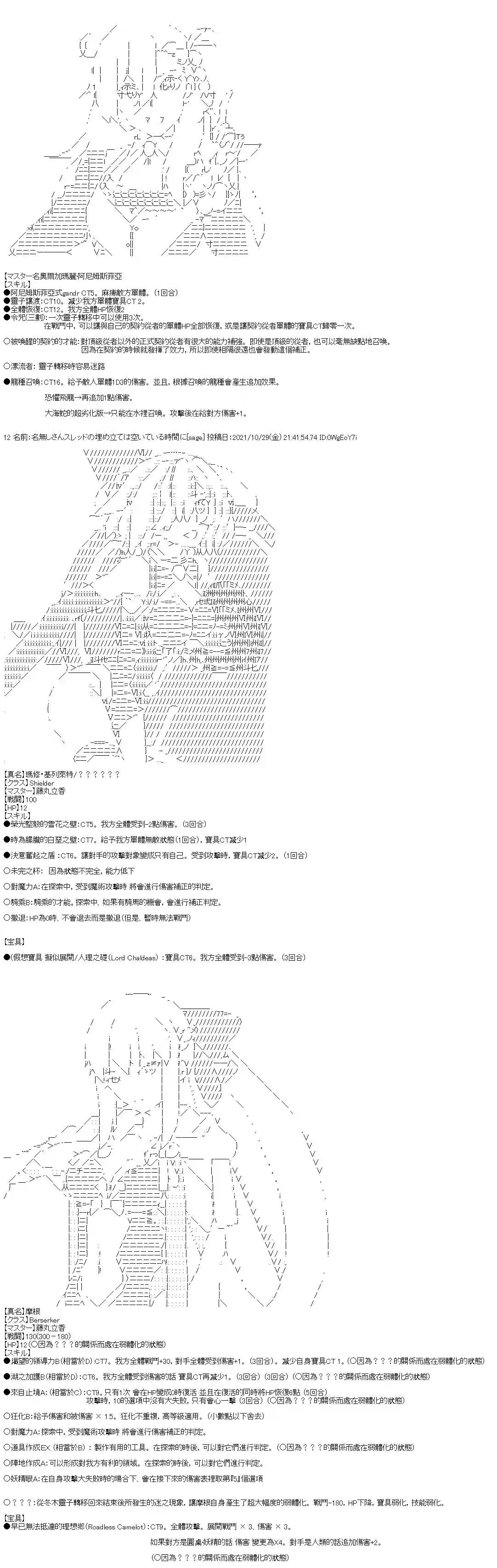 和第二从者.摩根同行的人理修复第33话