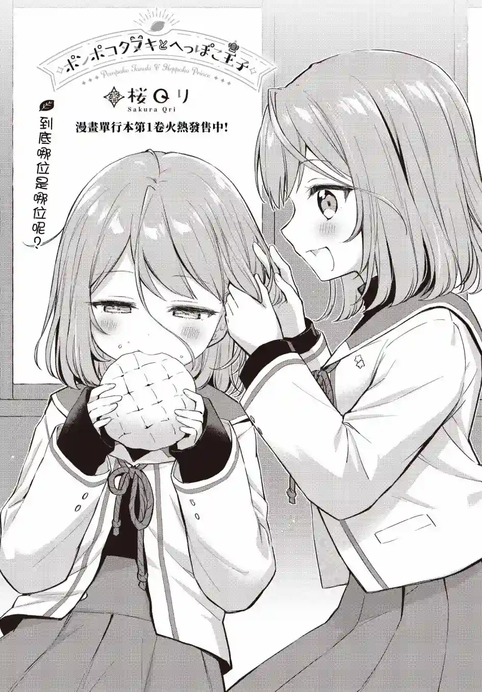 圆滚滚的狸与呆萌萌王子第11话