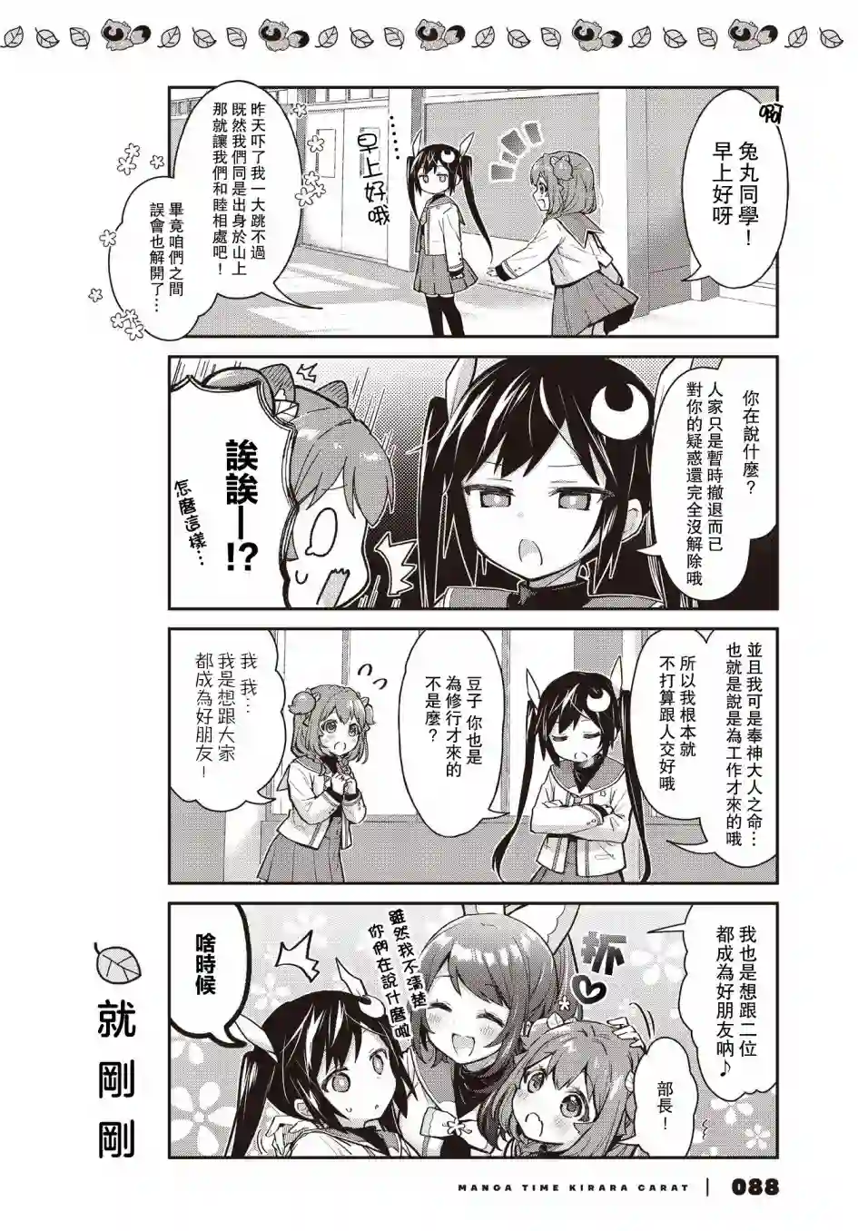 圆滚滚的狸与呆萌萌王子第11话