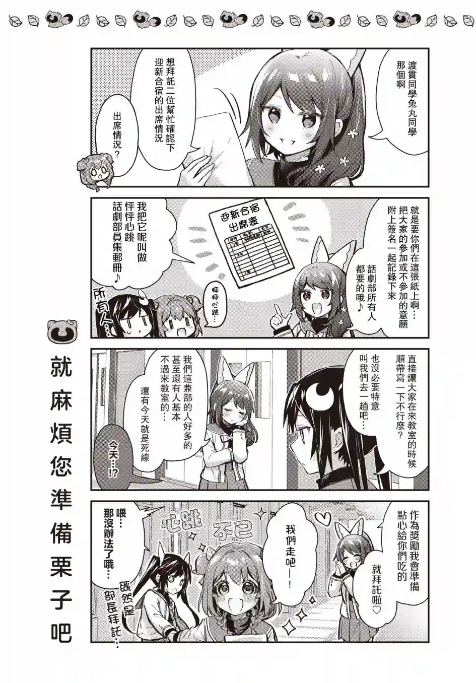 圆滚滚的狸与呆萌萌王子第11话