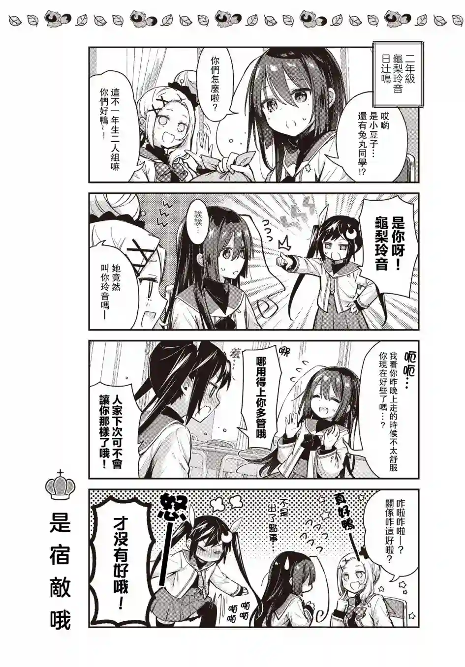 圆滚滚的狸与呆萌萌王子第11话