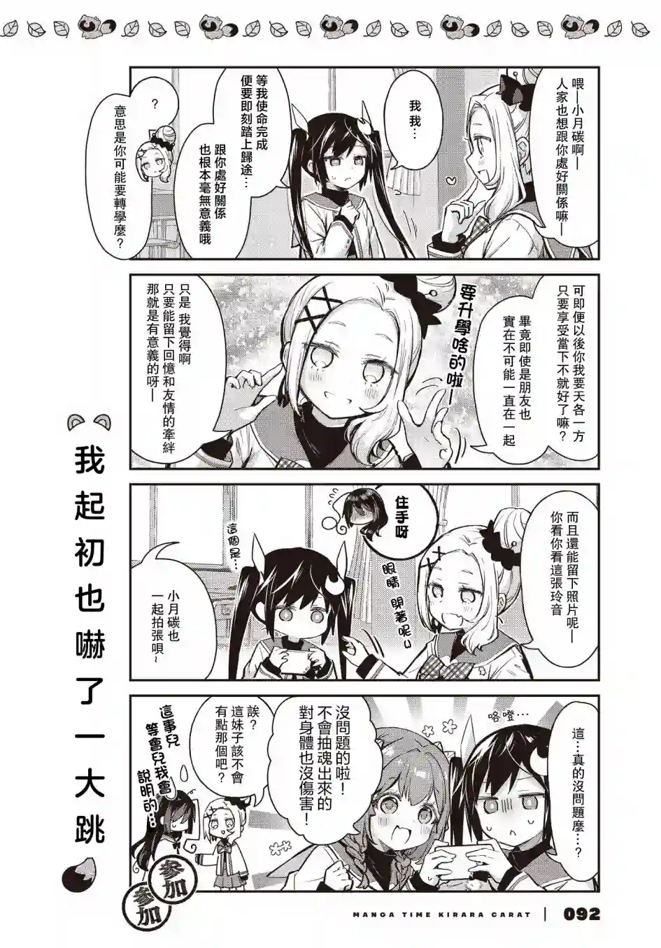 圆滚滚的狸与呆萌萌王子第11话