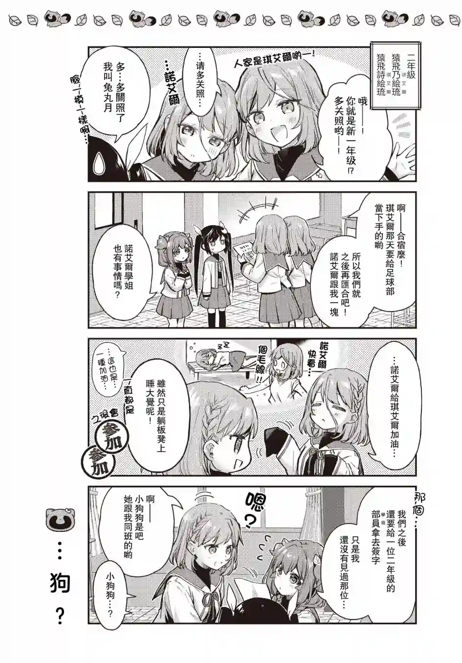 圆滚滚的狸与呆萌萌王子第11话