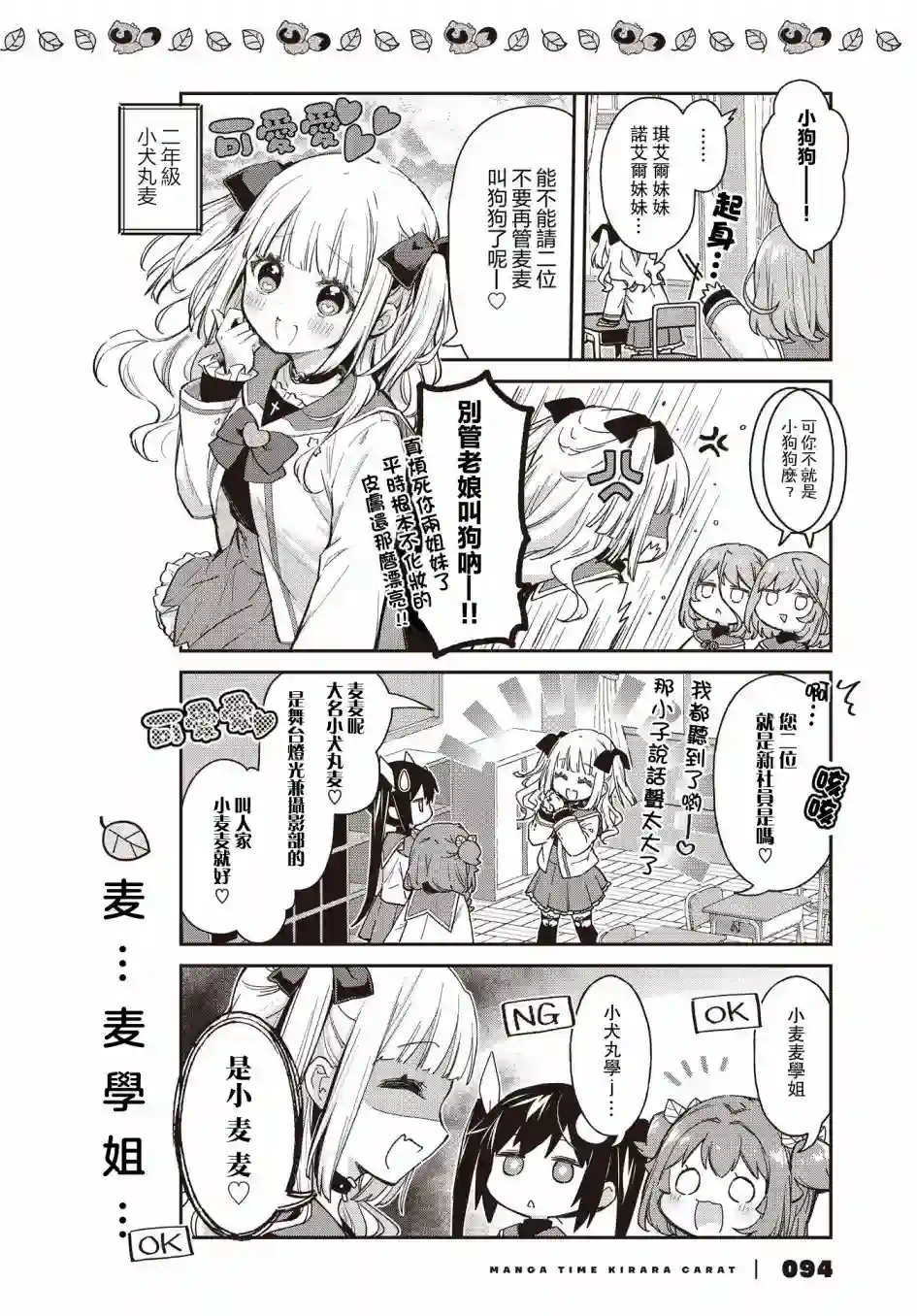 圆滚滚的狸与呆萌萌王子第11话