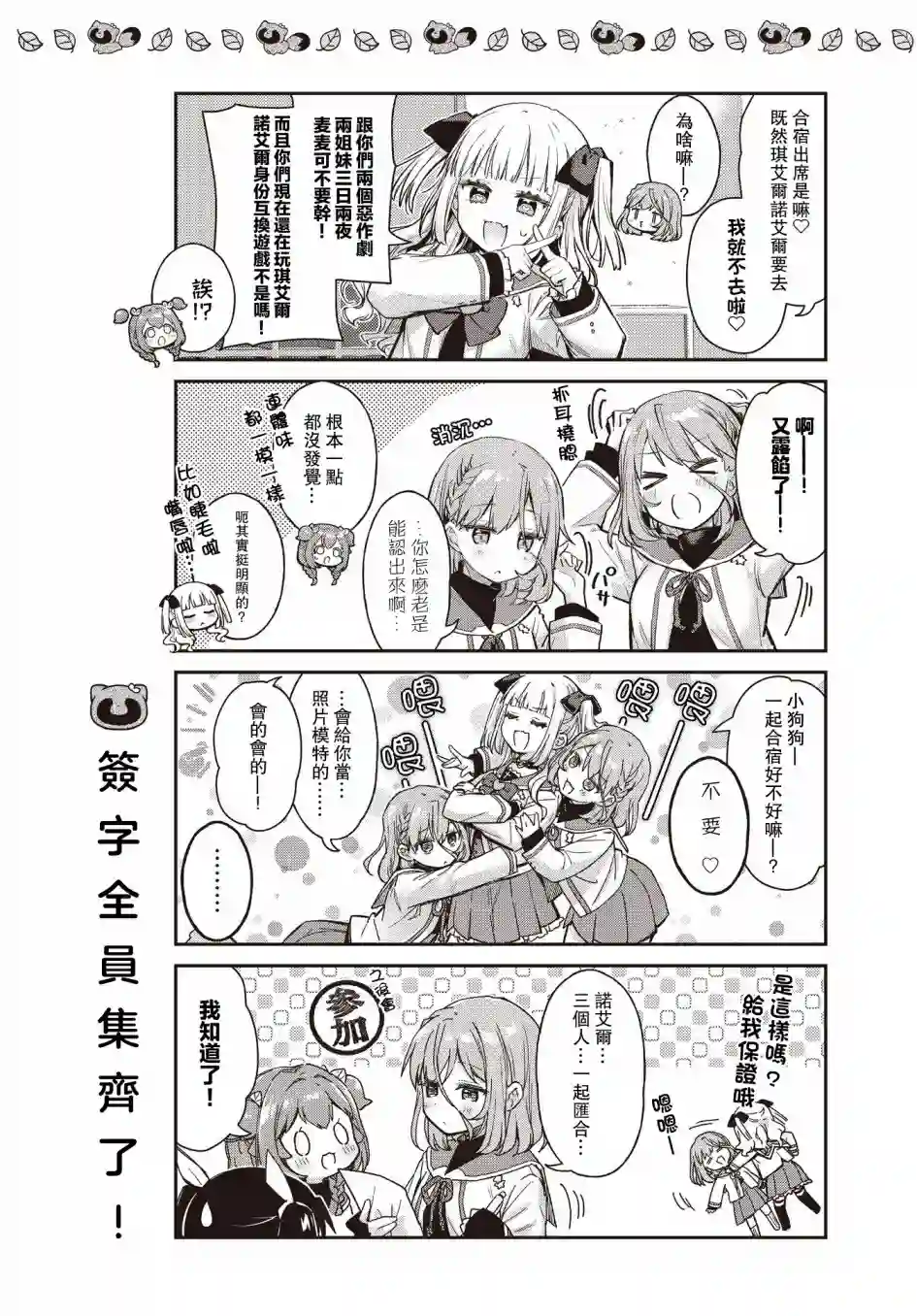 圆滚滚的狸与呆萌萌王子第11话