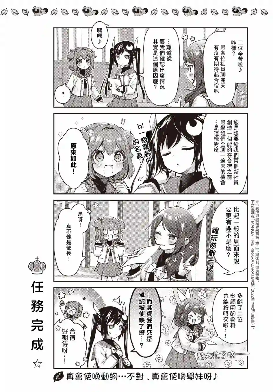 圆滚滚的狸与呆萌萌王子第11话