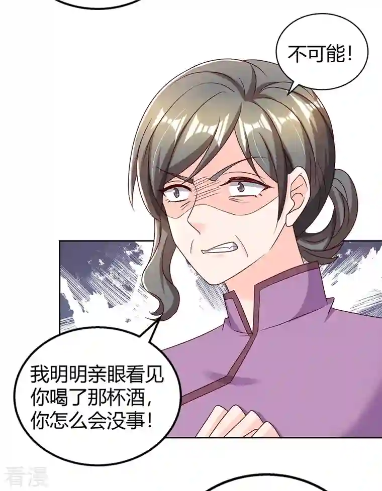 霸道总裁求抱抱第291话 你居然没事？