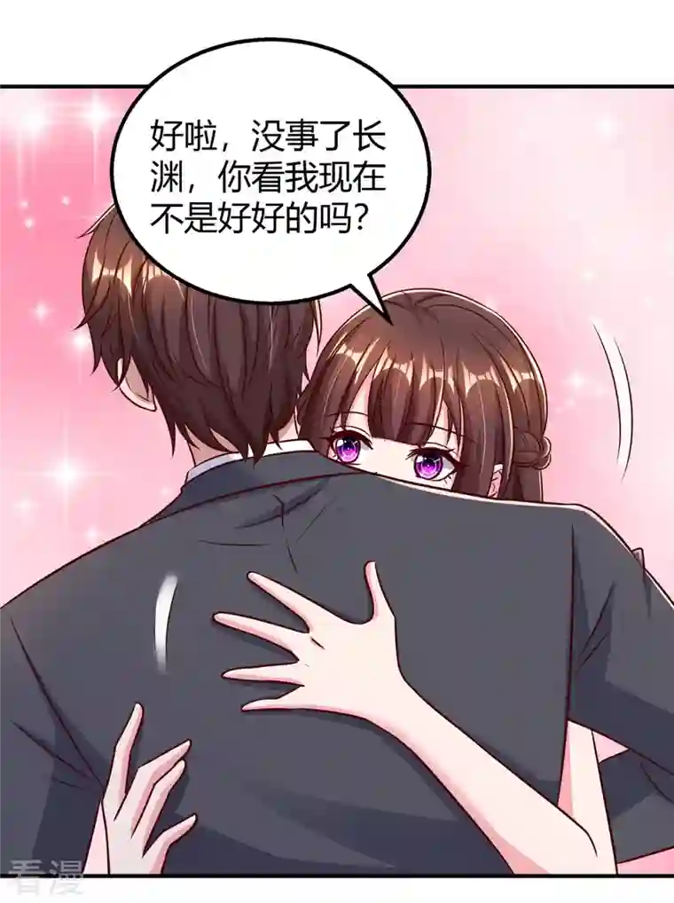 霸道总裁求抱抱第292话 自食恶果