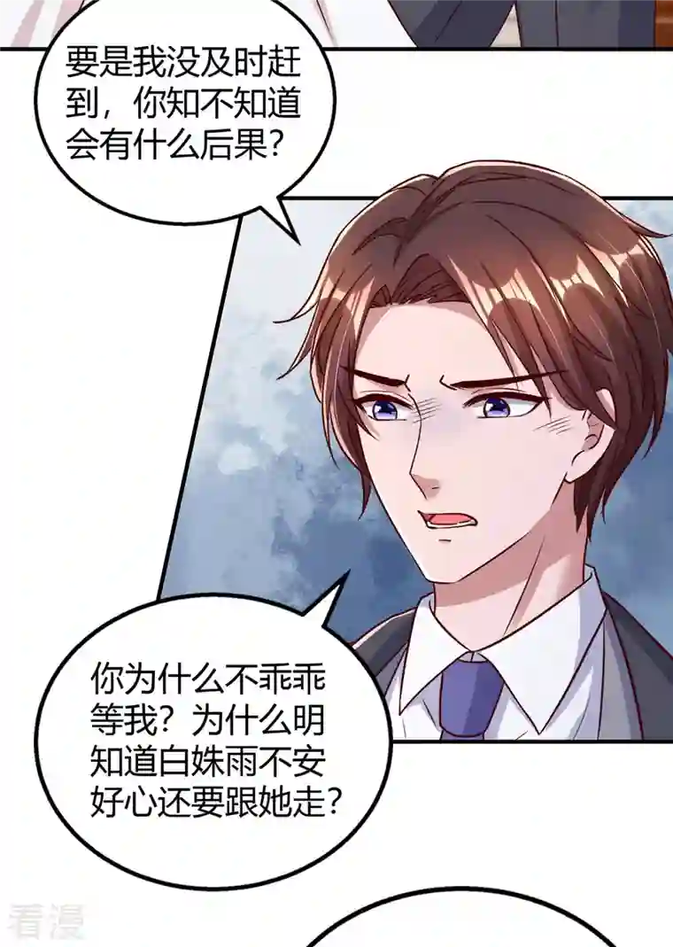 霸道总裁求抱抱第292话 自食恶果