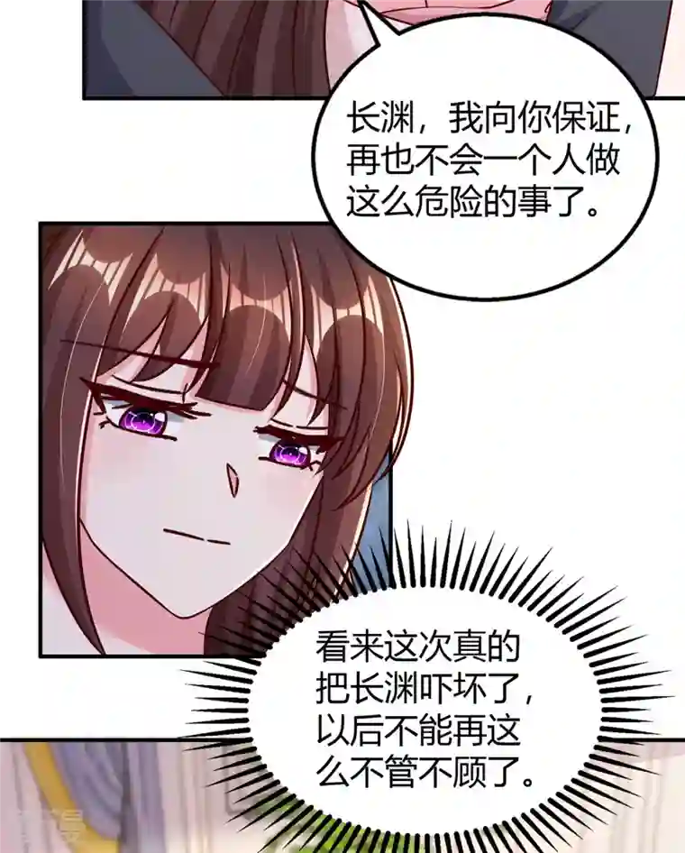 霸道总裁求抱抱第292话 自食恶果