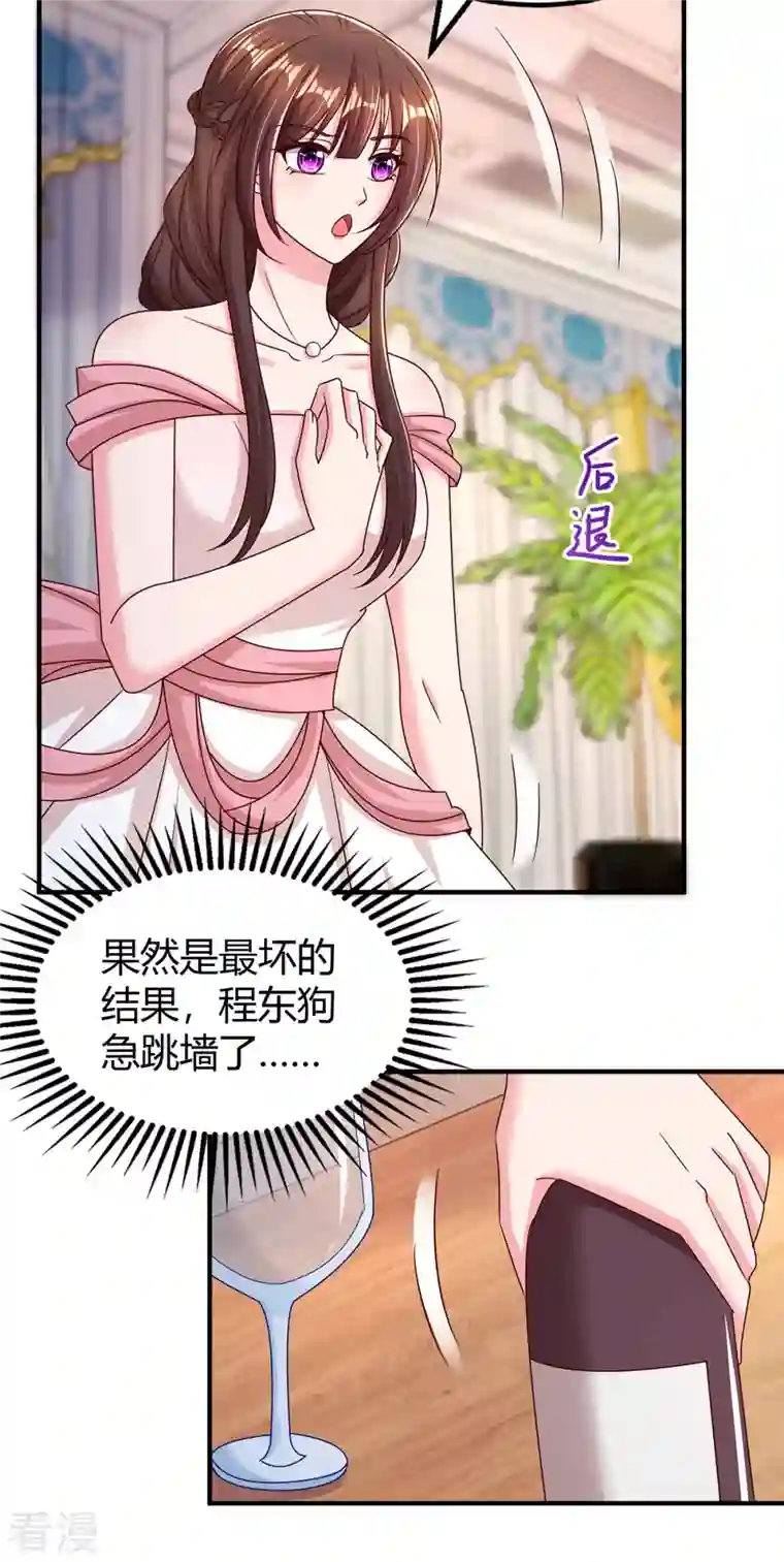 霸道总裁求抱抱第292话 自食恶果
