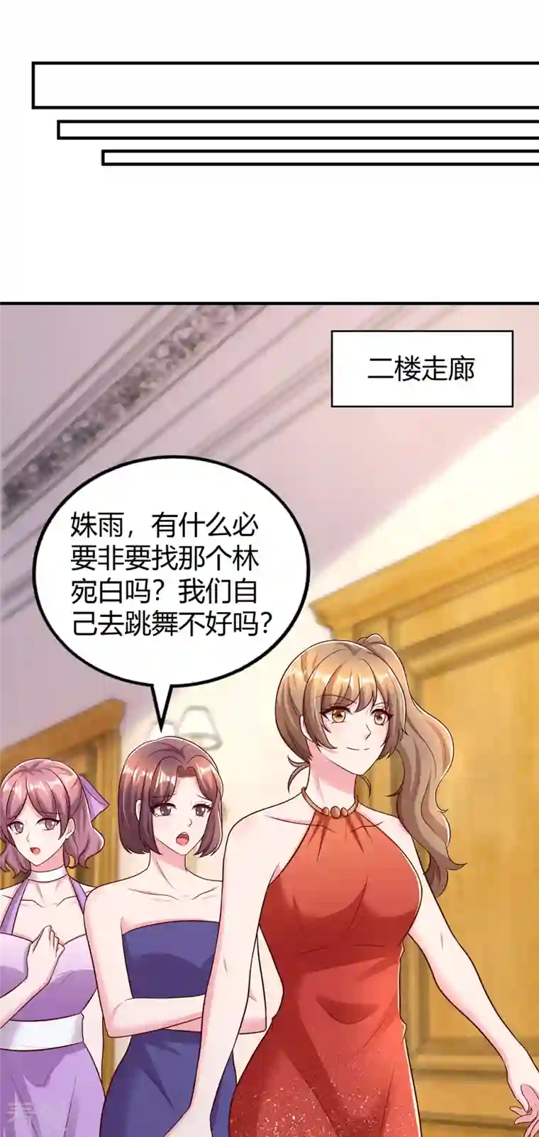 霸道总裁求抱抱第292话 自食恶果