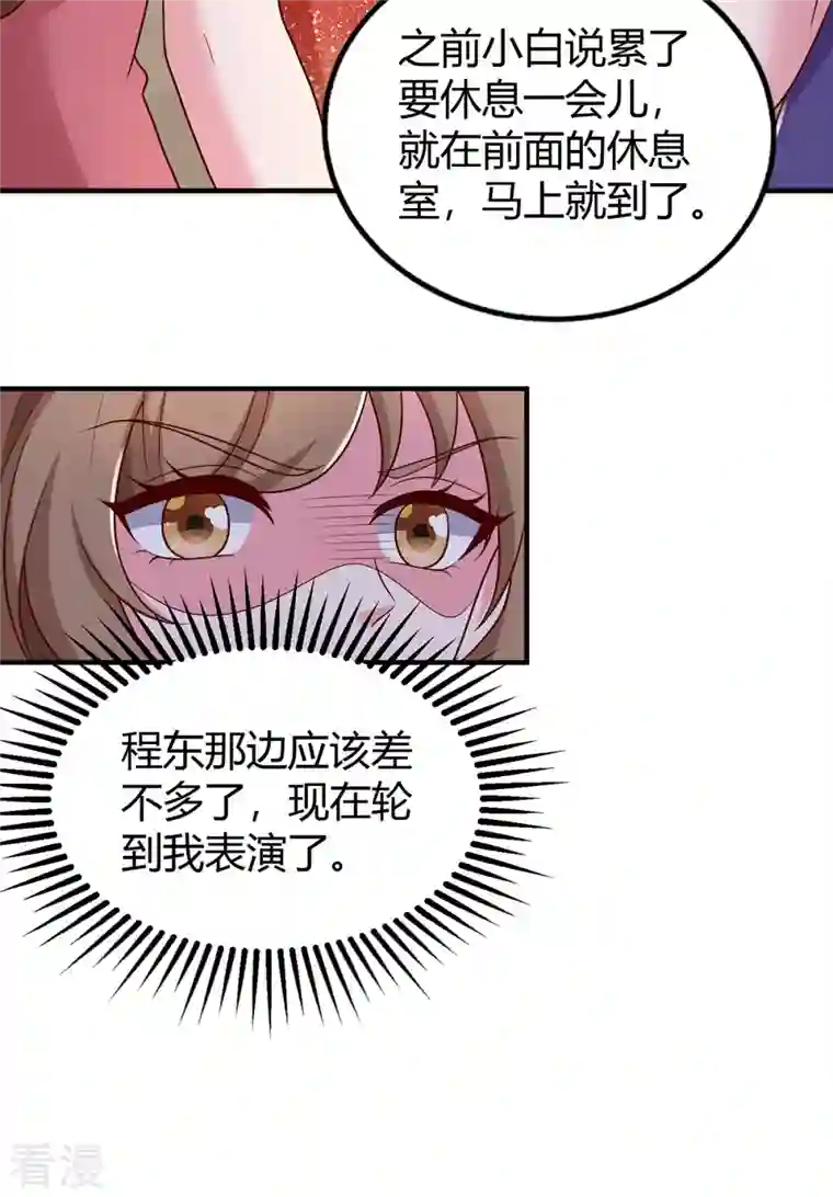 霸道总裁求抱抱第292话 自食恶果