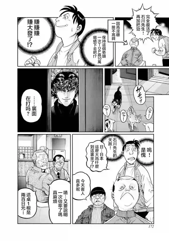 高倍率暗黑麻将列传第414话