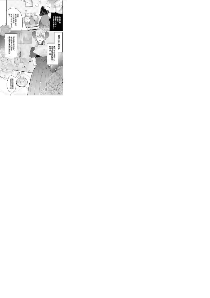 厄里斯的圣杯第26话