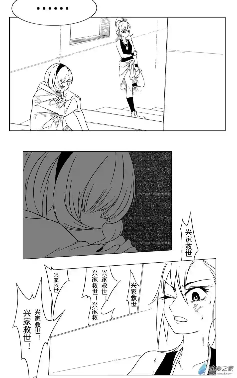 超人神争大逃杀/重铸星团01 第一话（p7）