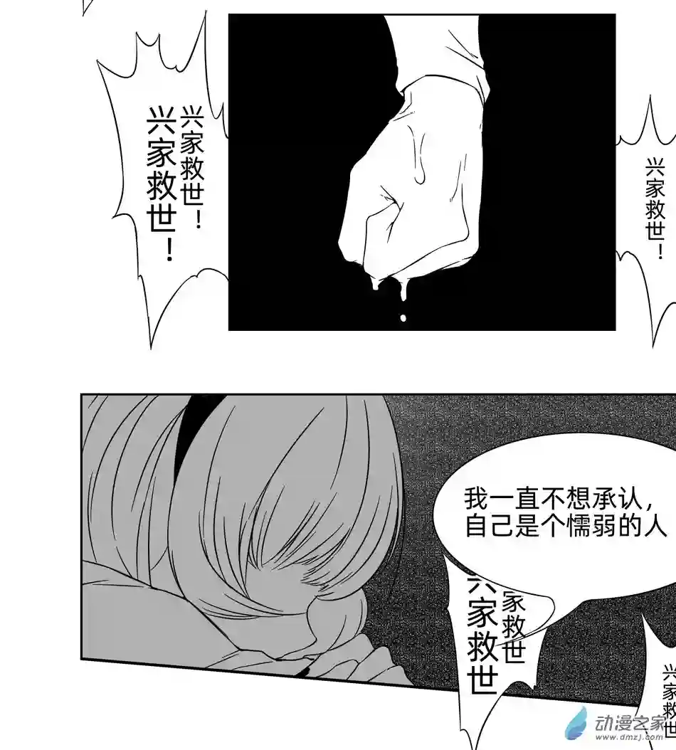 超人神争大逃杀/重铸星团01 第一话（p7）