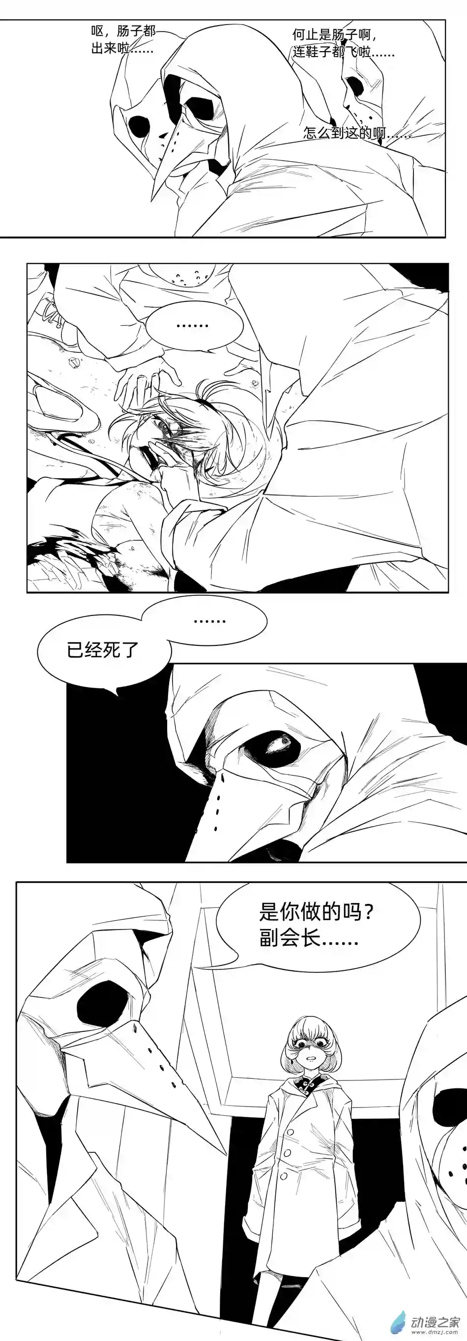 超人神争大逃杀/重铸星团01 第一话（p7）