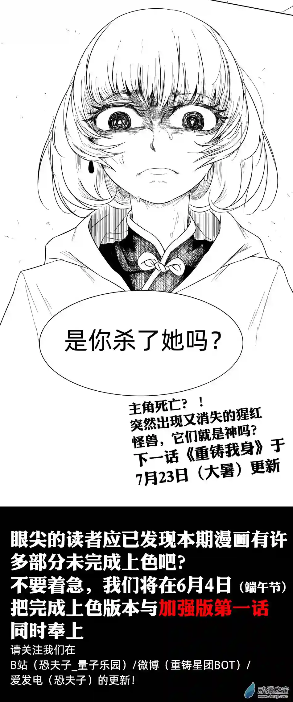 超人神争大逃杀/重铸星团01 第一话（p7）