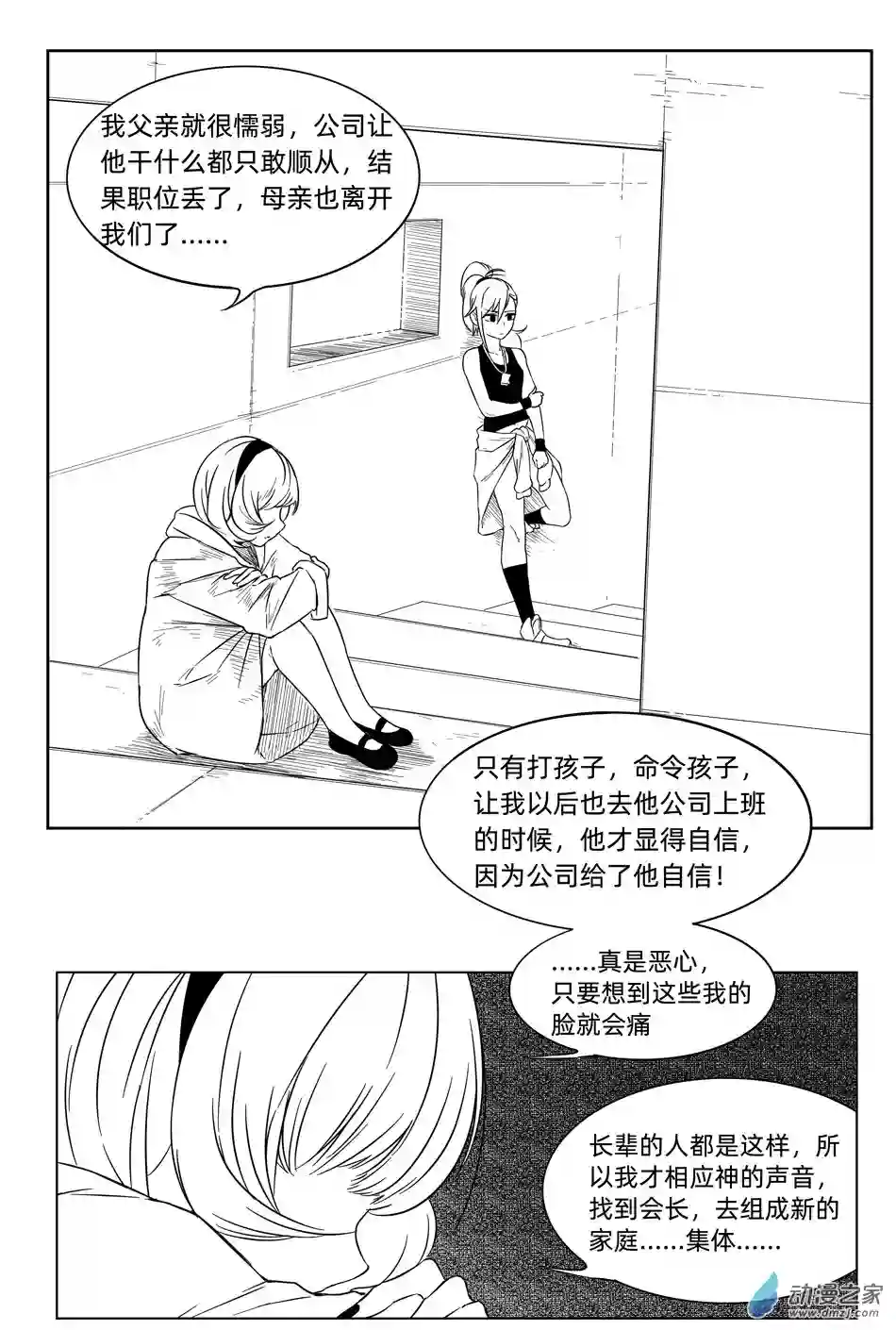 超人神争大逃杀/重铸星团01 第一话（p7）