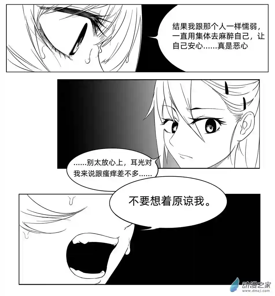 超人神争大逃杀/重铸星团01 第一话（p7）