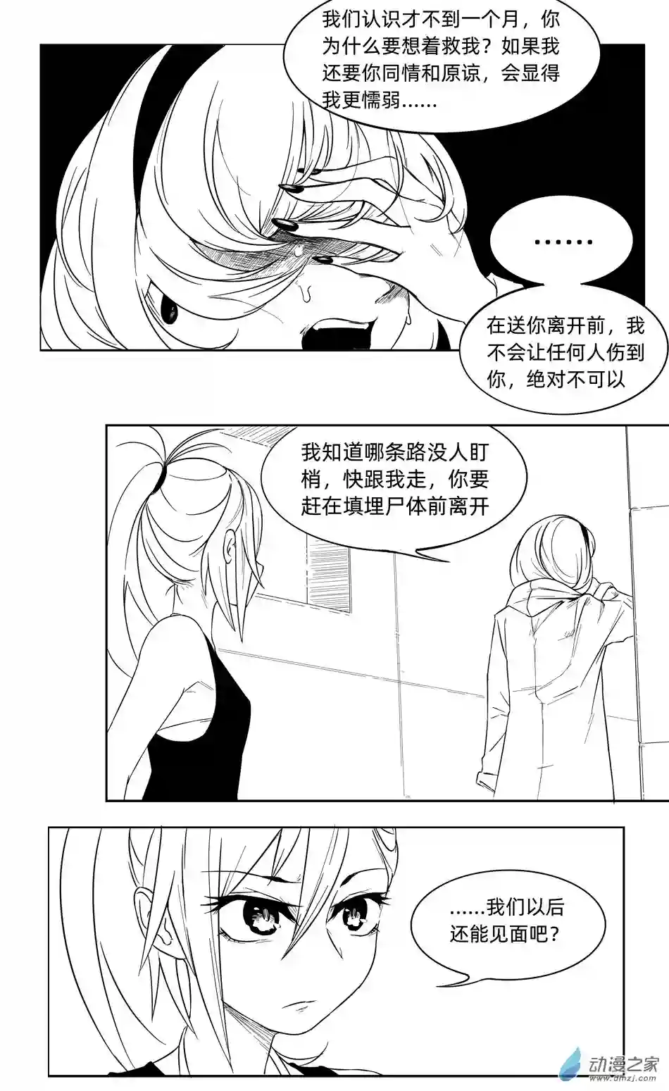 超人神争大逃杀/重铸星团01 第一话（p7）