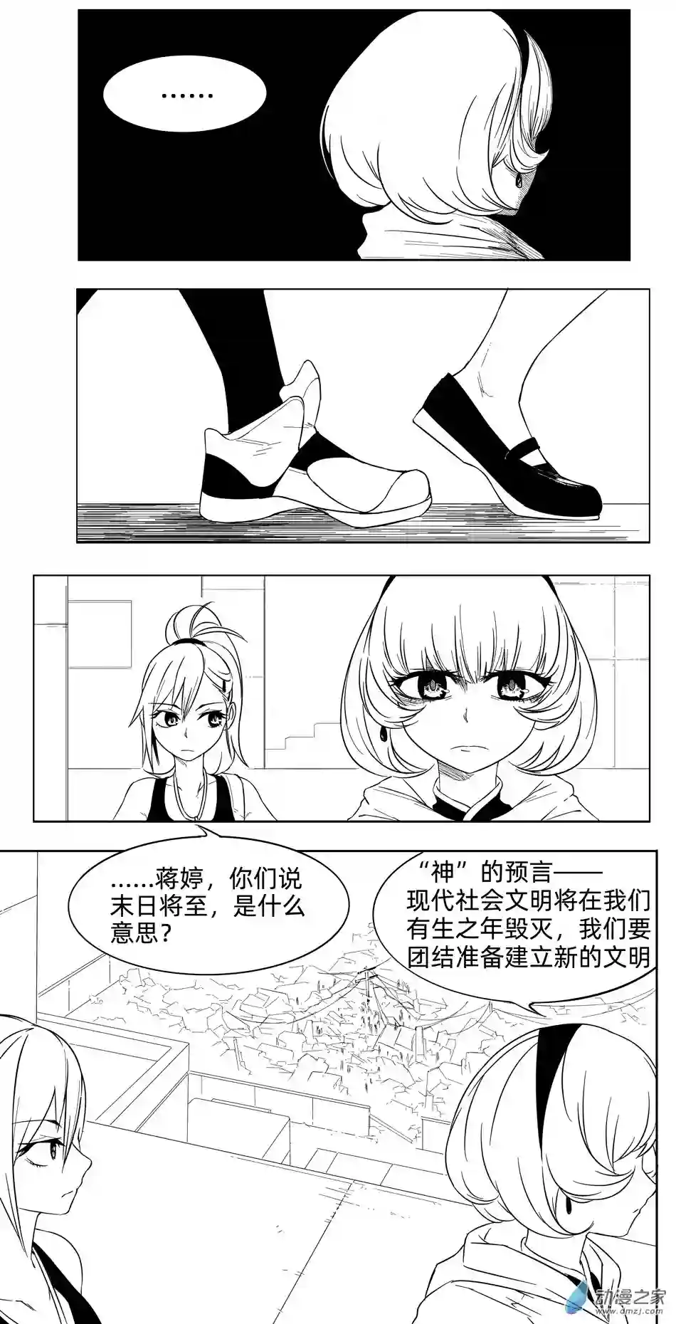 超人神争大逃杀/重铸星团01 第一话（p7）