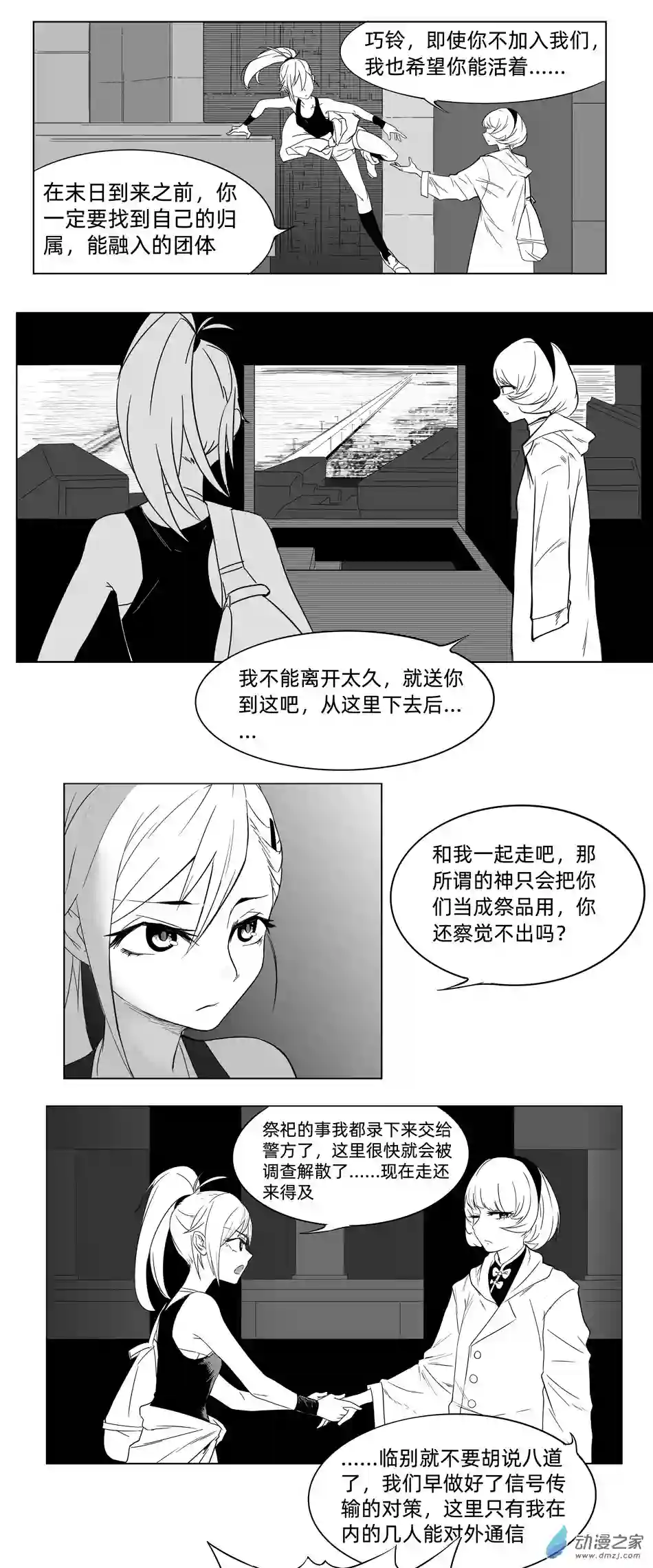 超人神争大逃杀/重铸星团01 第一话（p7）