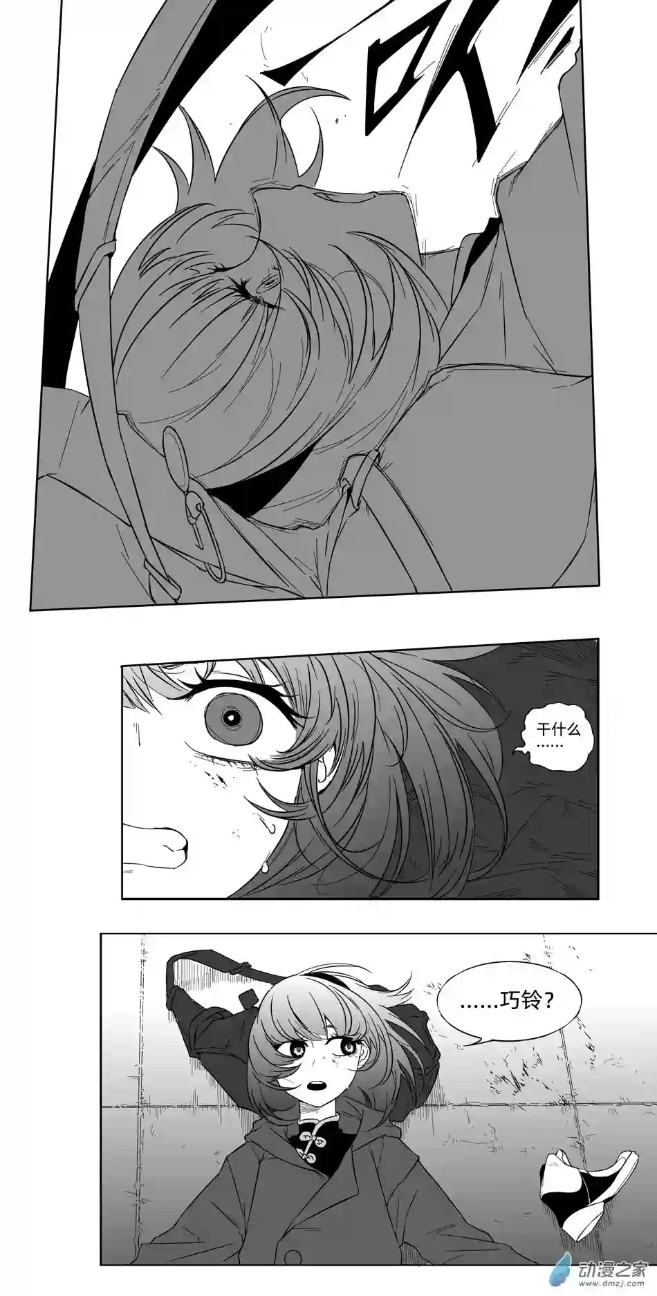 超人神争大逃杀/重铸星团01 第一话（p7）