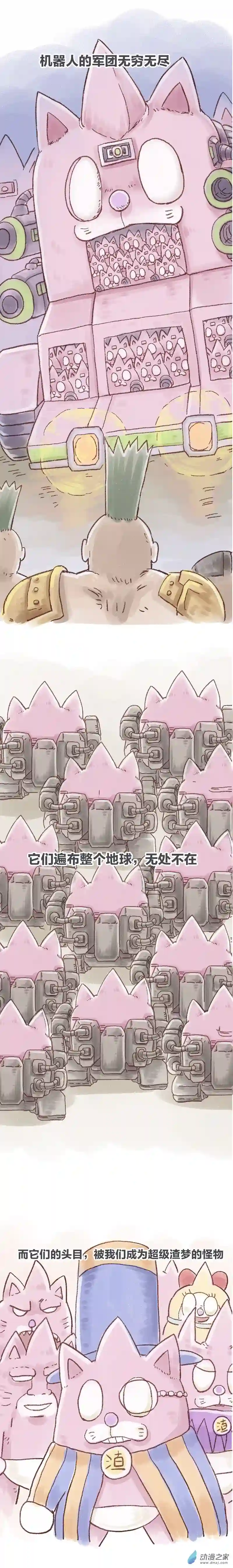 欢乐懒朋友第81话 哆啦渣梦6